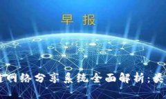 2023年区块链网络分享系统全面解析：类型、优势