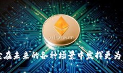 区块链在哪些地方有应用？探索各行业的震撼变